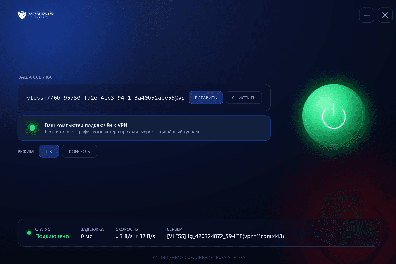 VPN RUS Client — интерфейс приложения для Windows с режимами ПК и Консоль